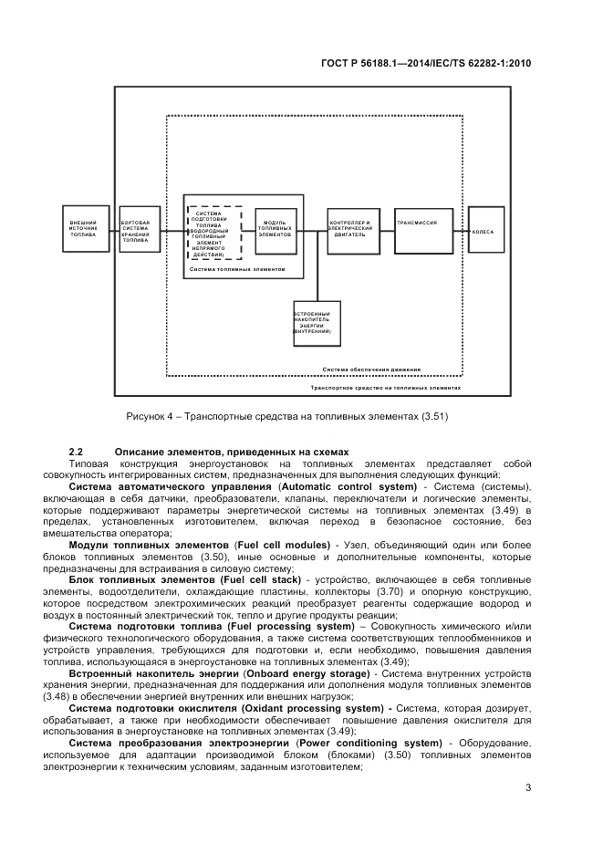 ГОСТ Р 56188.1-2014, страница 7