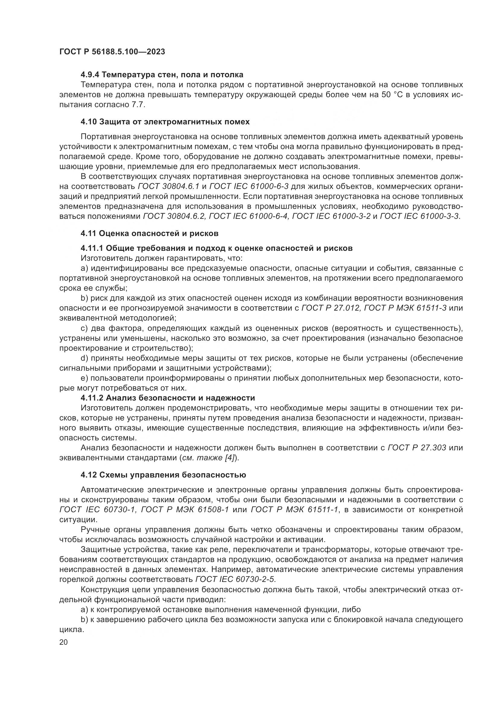 ГОСТ Р 56188.5.100-2023, страница 24
