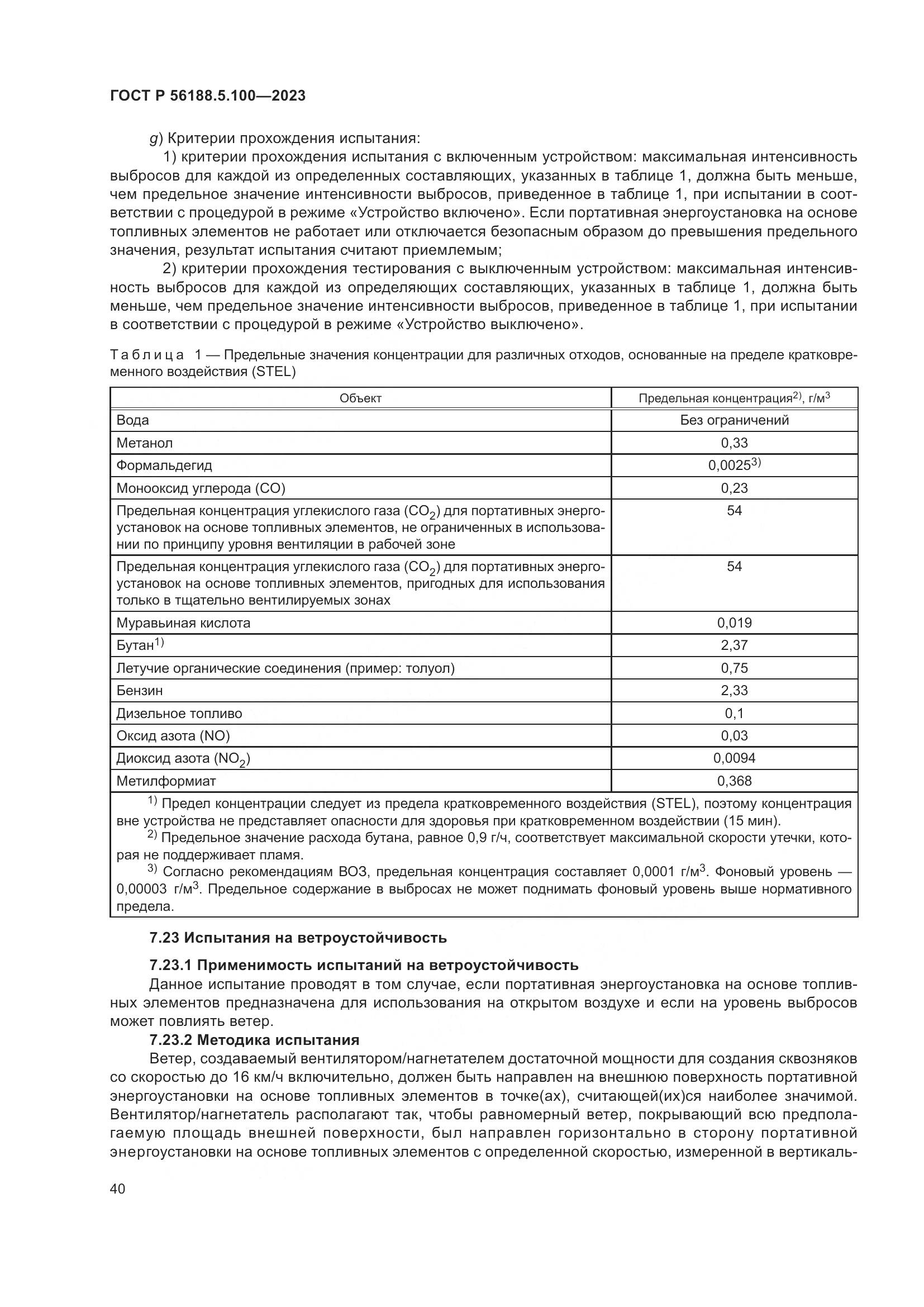 ГОСТ Р 56188.5.100-2023, страница 44