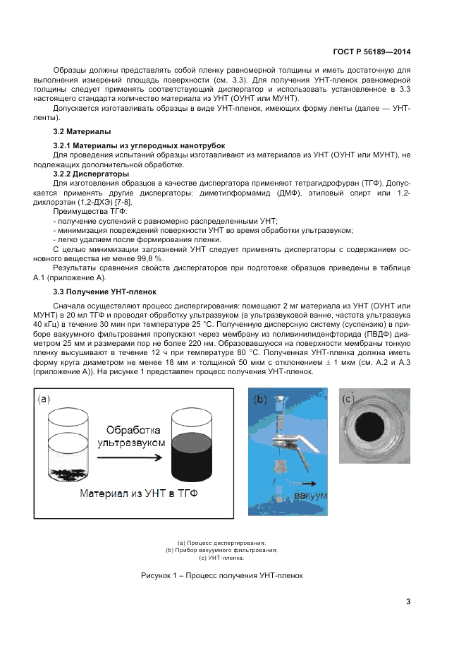 ГОСТ Р 56189-2014, страница 7