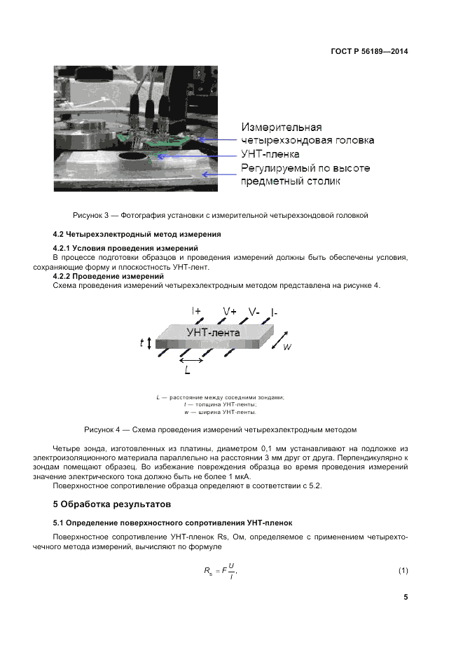 ГОСТ Р 56189-2014, страница 9