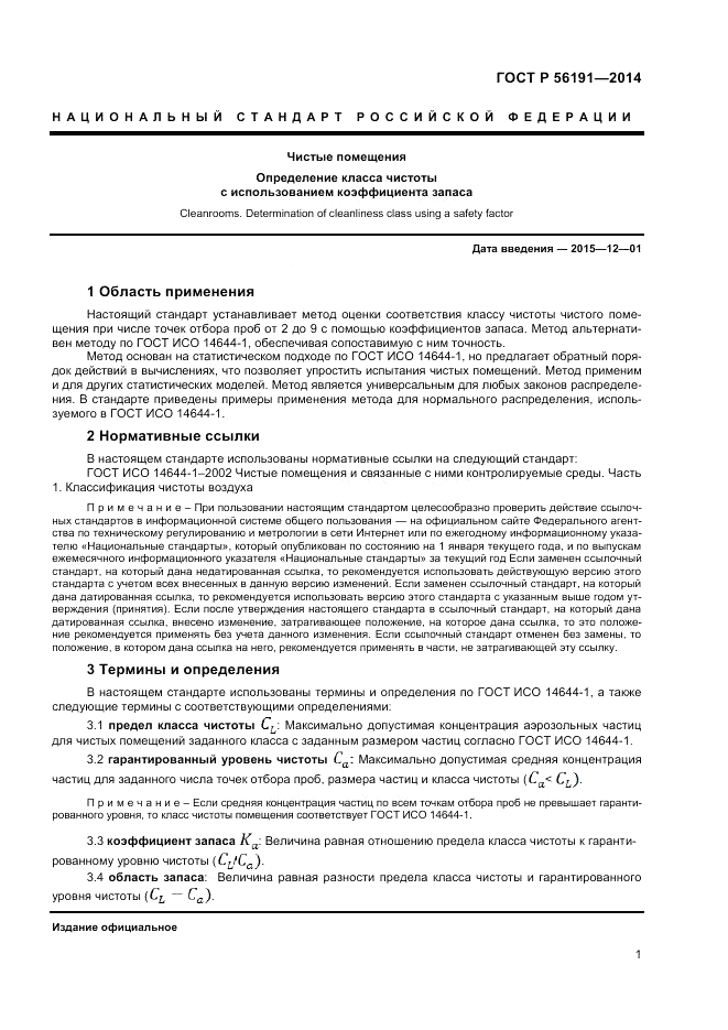 ГОСТ Р 56191-2014, страница 5