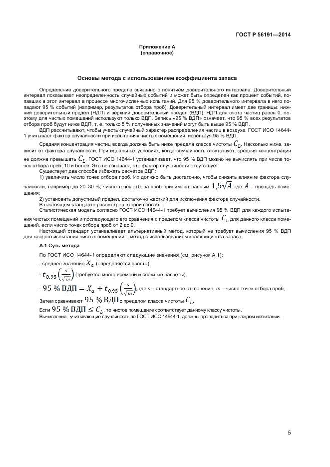 ГОСТ Р 56191-2014, страница 9