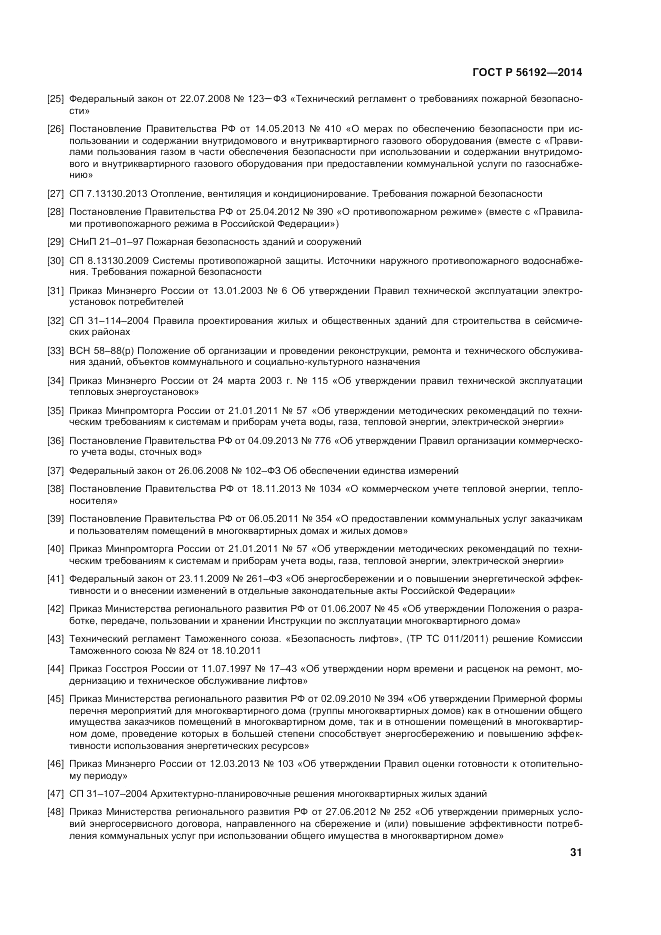 ГОСТ Р 56192-2014, страница 35