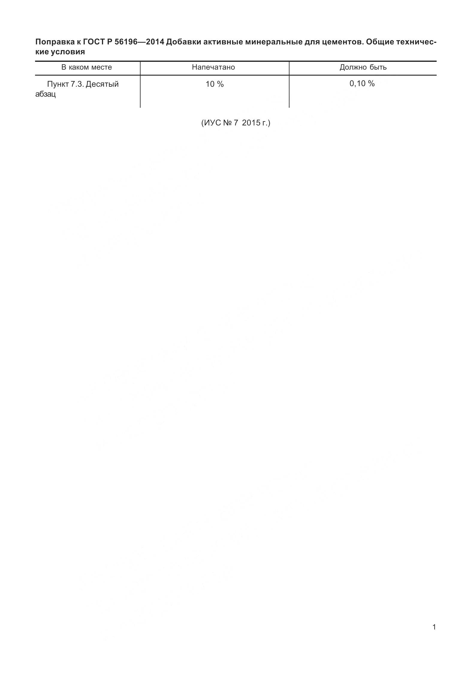 ГОСТ Р 56196-2014, страница 3