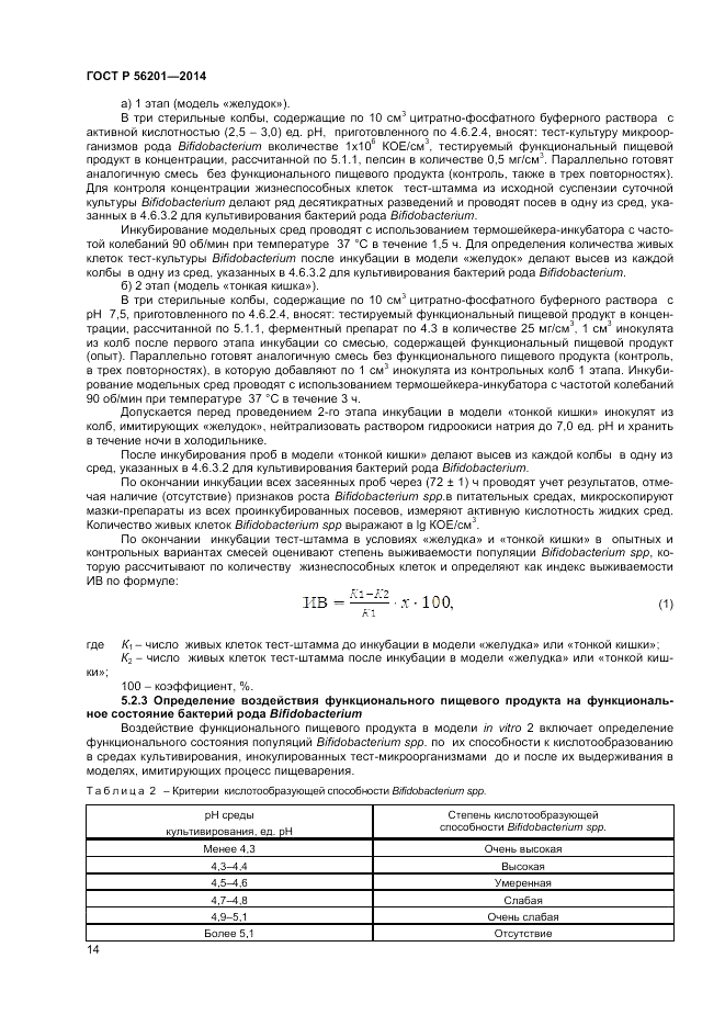 ГОСТ Р 56201-2014, страница 16