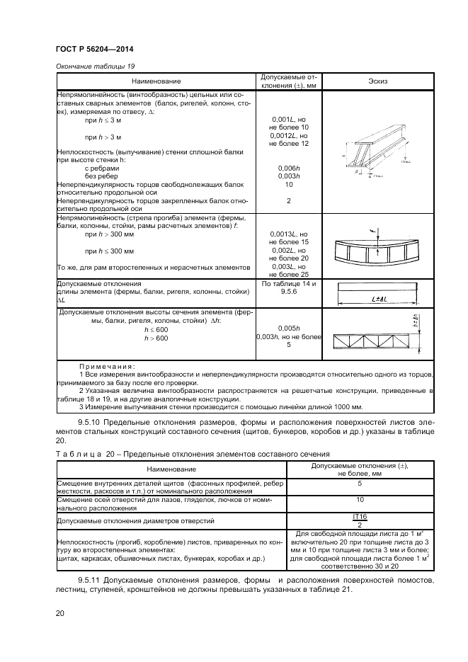 ГОСТ Р 56204-2014, страница 24