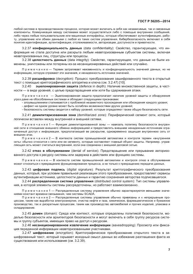 ГОСТ Р 56205-2014, страница 11