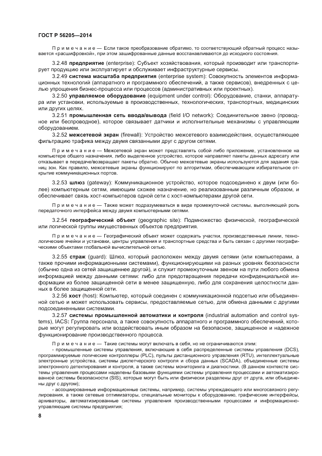 ГОСТ Р 56205-2014, страница 12