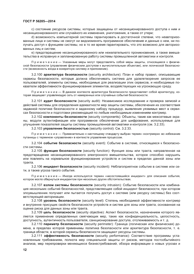 ГОСТ Р 56205-2014, страница 16