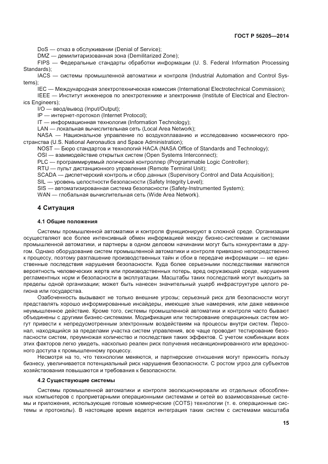ГОСТ Р 56205-2014, страница 19