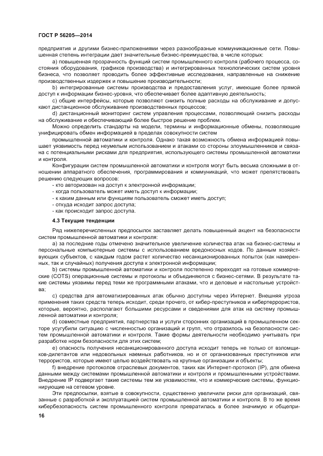 ГОСТ Р 56205-2014, страница 20