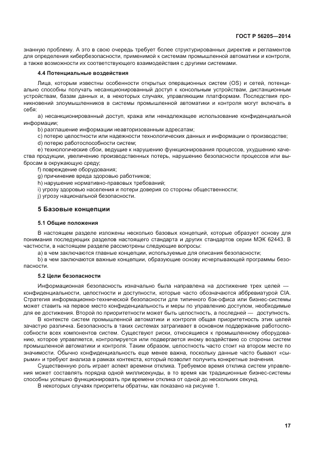 ГОСТ Р 56205-2014, страница 21