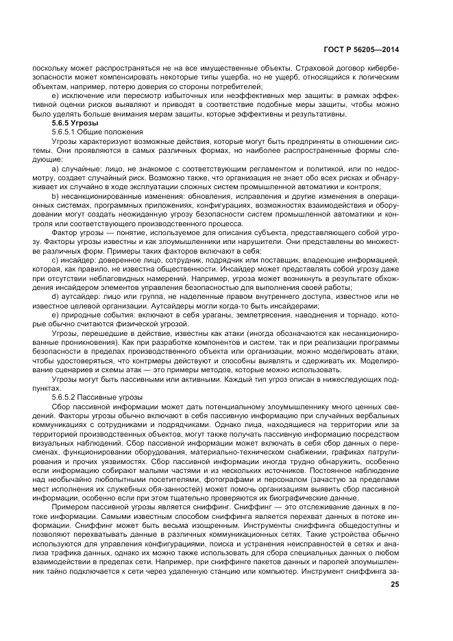 ГОСТ Р 56205-2014, страница 29