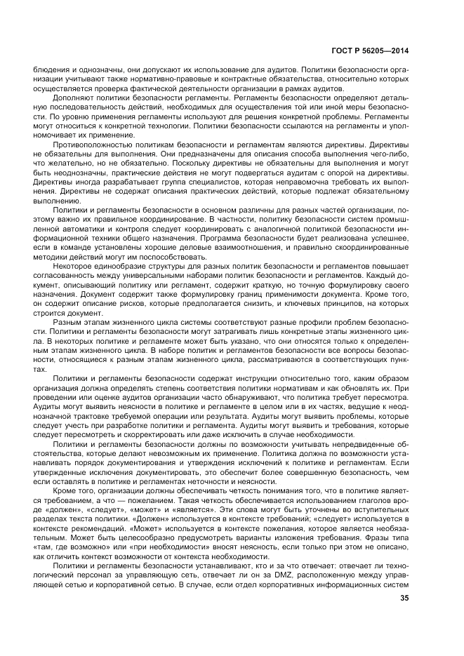 ГОСТ Р 56205-2014, страница 39