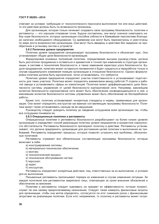 ГОСТ Р 56205-2014, страница 40