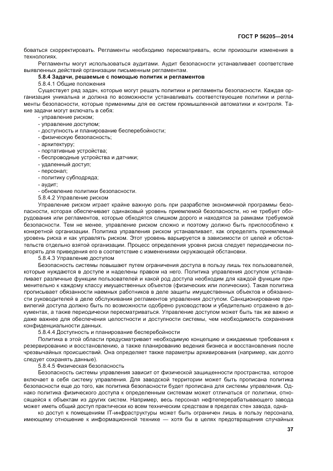 ГОСТ Р 56205-2014, страница 41