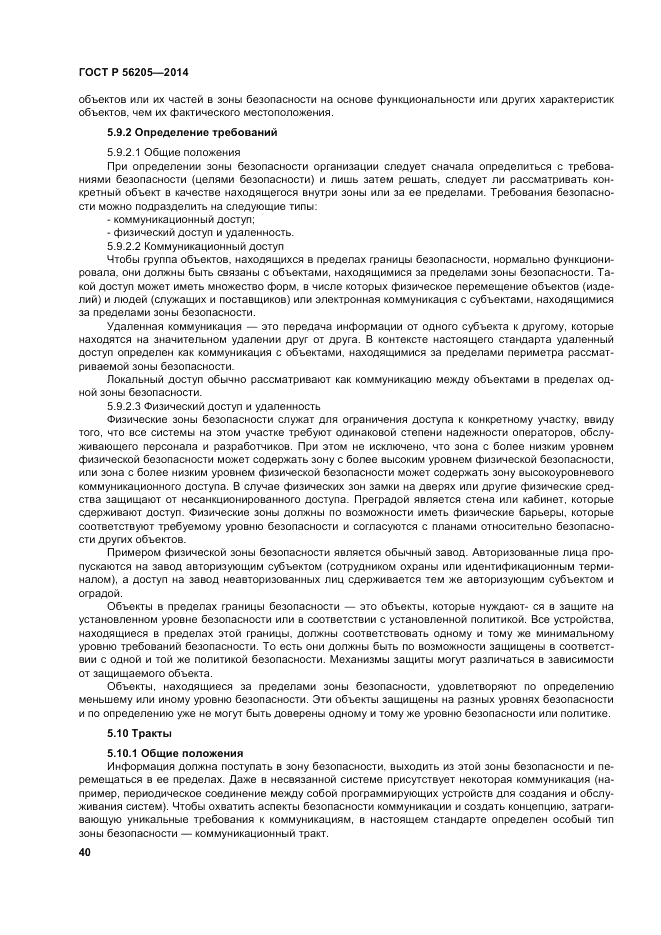 ГОСТ Р 56205-2014, страница 44