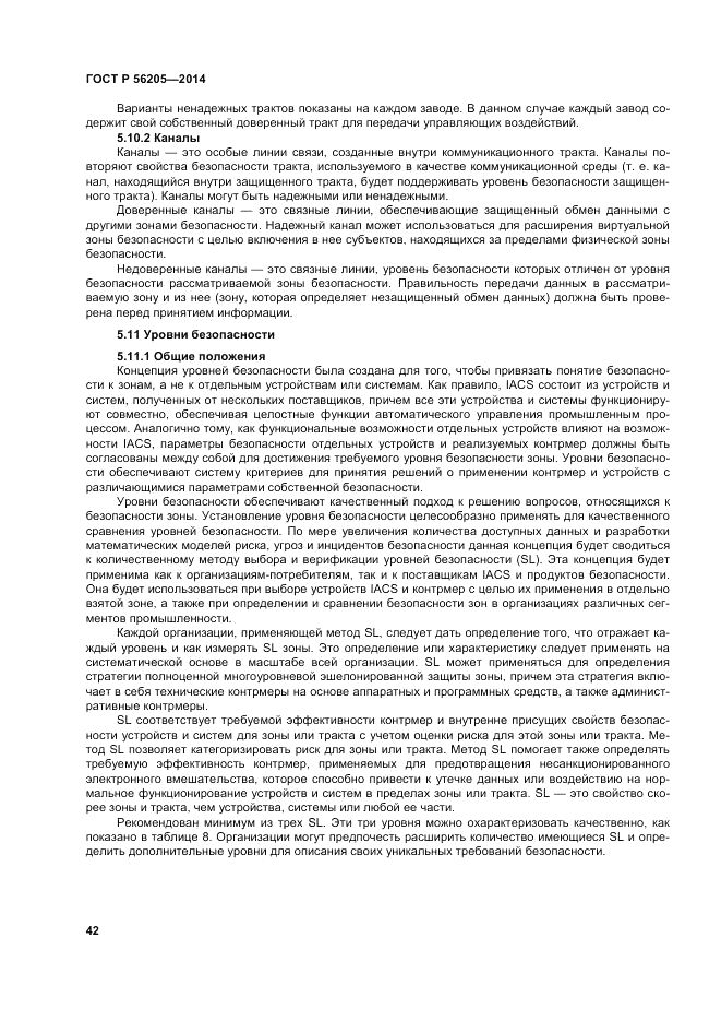 ГОСТ Р 56205-2014, страница 46