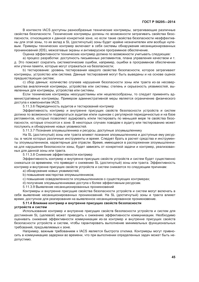 ГОСТ Р 56205-2014, страница 49