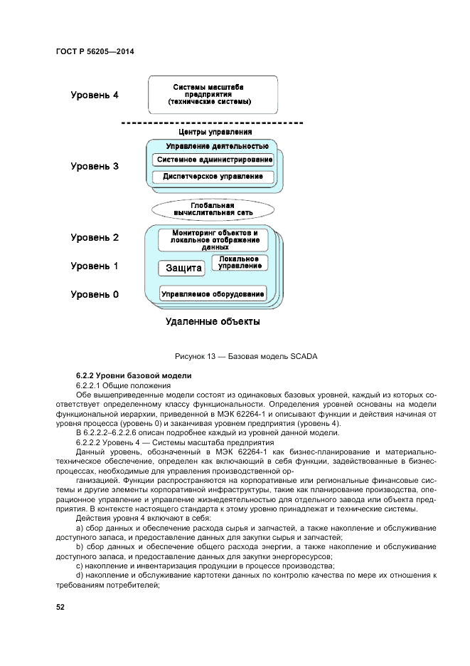 ГОСТ Р 56205-2014, страница 56