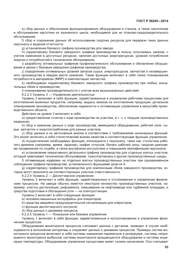 ГОСТ Р 56205-2014, страница 57