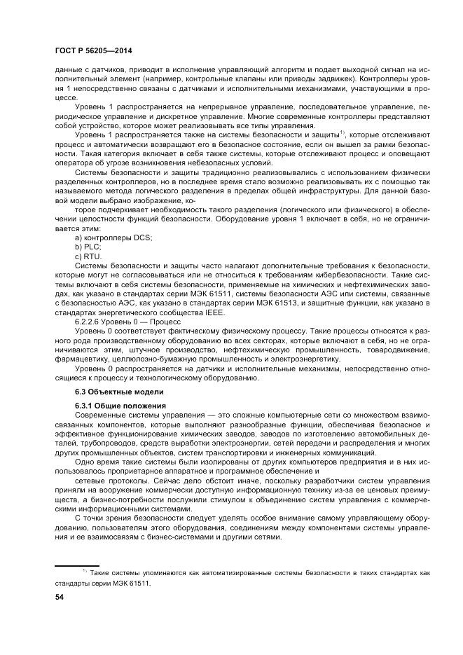 ГОСТ Р 56205-2014, страница 58