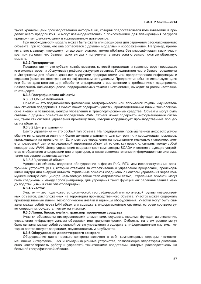 ГОСТ Р 56205-2014, страница 61