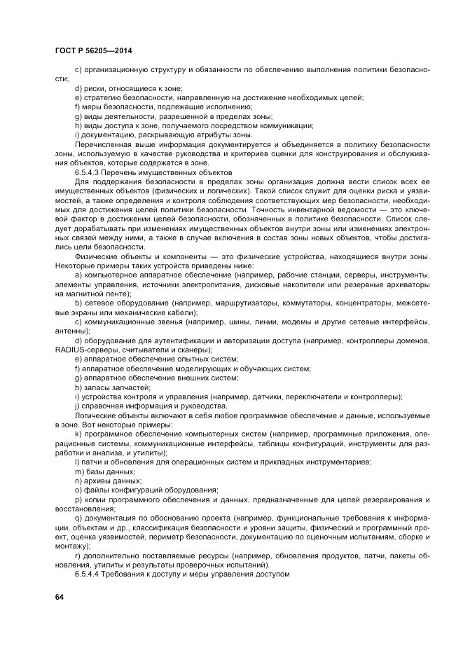 ГОСТ Р 56205-2014, страница 68