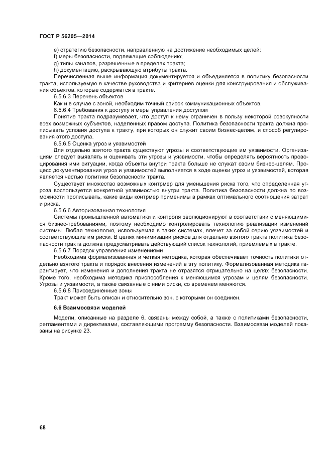 ГОСТ Р 56205-2014, страница 72