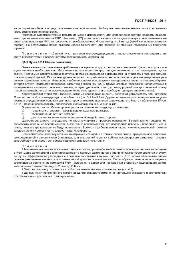 ГОСТ Р 56206-2014, страница 11