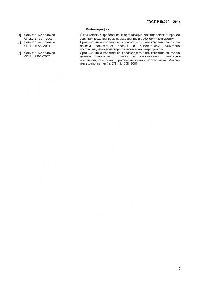ГОСТ Р 56209-2014, страница 9