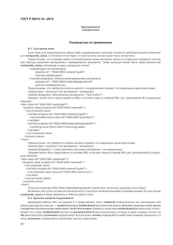 ГОСТ Р 56213.10-2014, страница 28
