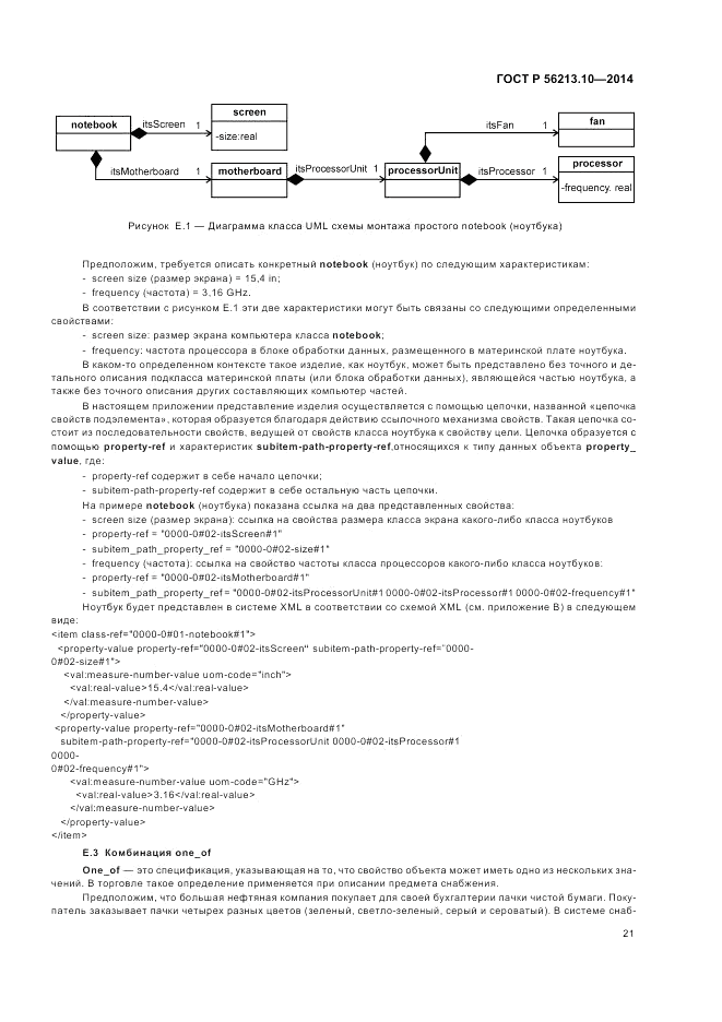 ГОСТ Р 56213.10-2014, страница 29