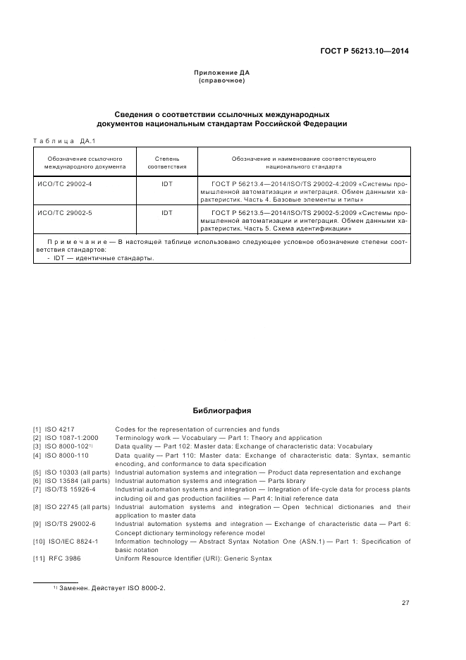 ГОСТ Р 56213.10-2014, страница 35