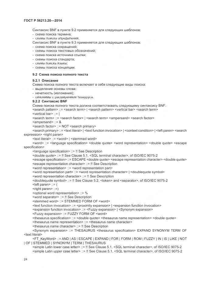 ГОСТ Р 56213.20-2014, страница 32