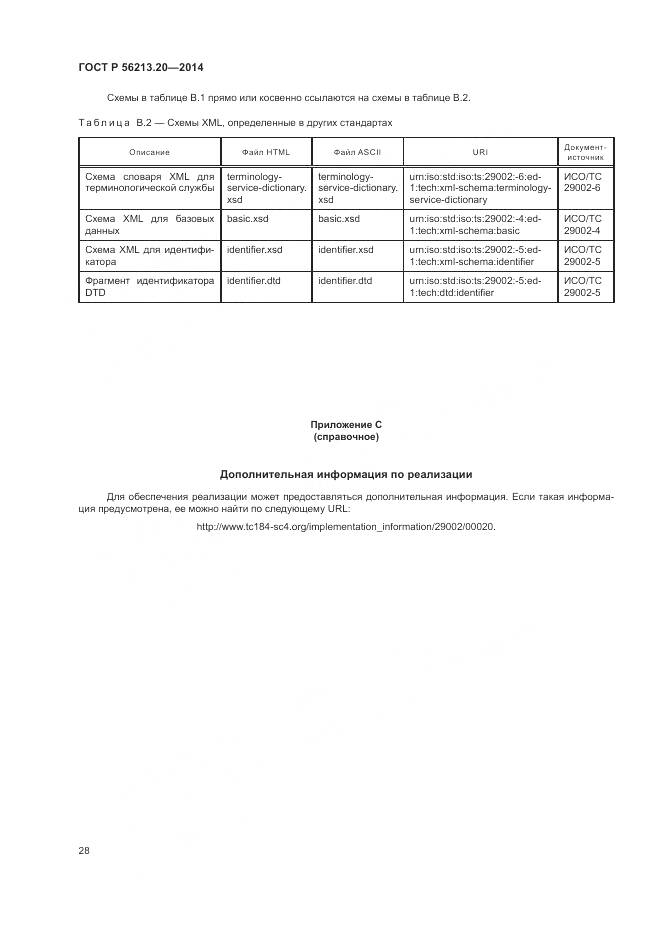 ГОСТ Р 56213.20-2014, страница 36