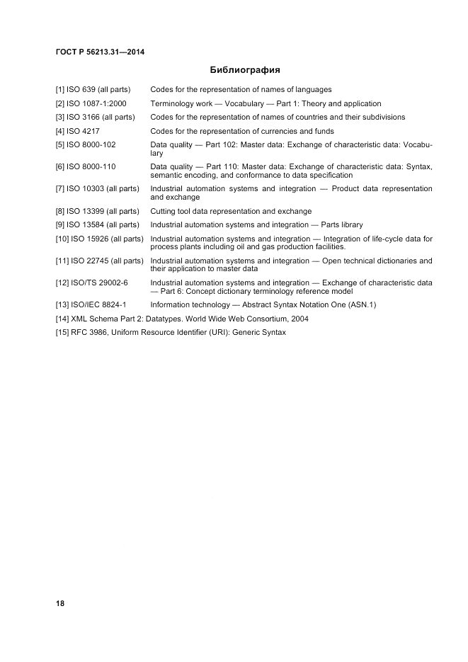 ГОСТ Р 56213.31-2014, страница 26