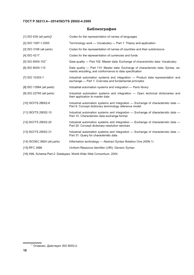 ГОСТ Р 56213.4-2014, страница 18