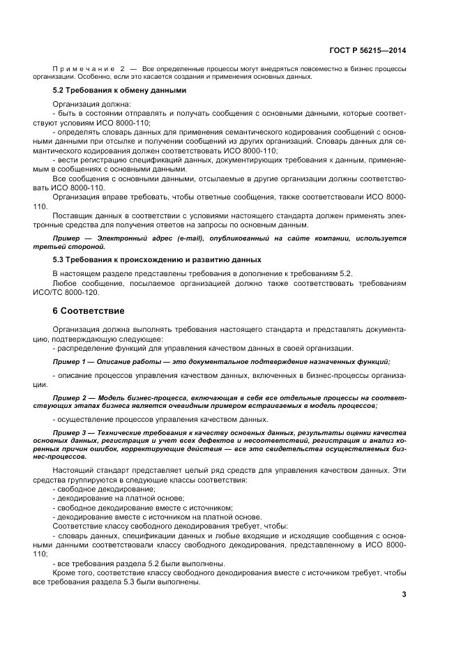 ГОСТ Р 56215-2014, страница 9