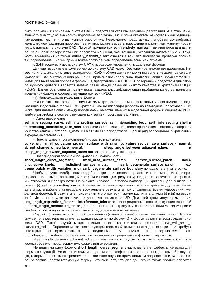 ГОСТ Р 56216-2014, страница 16