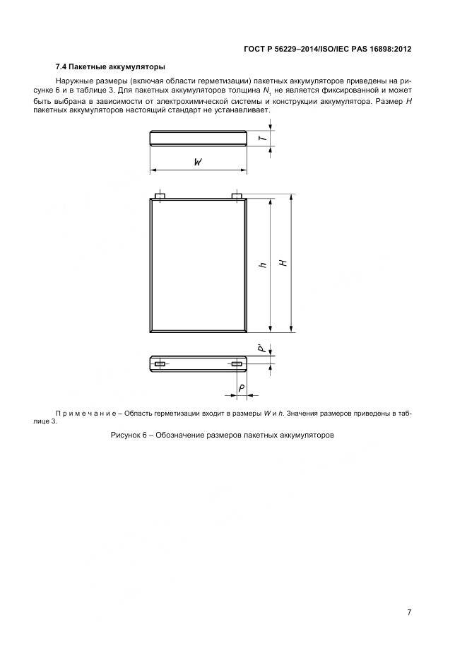 ГОСТ Р 56229-2014, страница 11