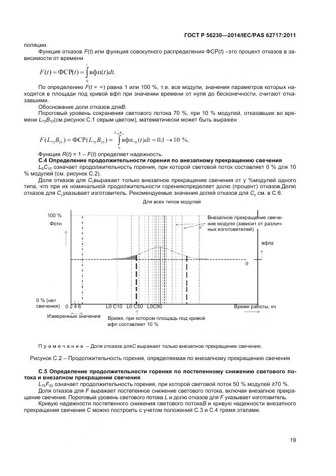 ГОСТ Р 56230-2014, страница 23