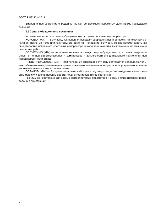 ГОСТ Р 56233-2014, страница 10