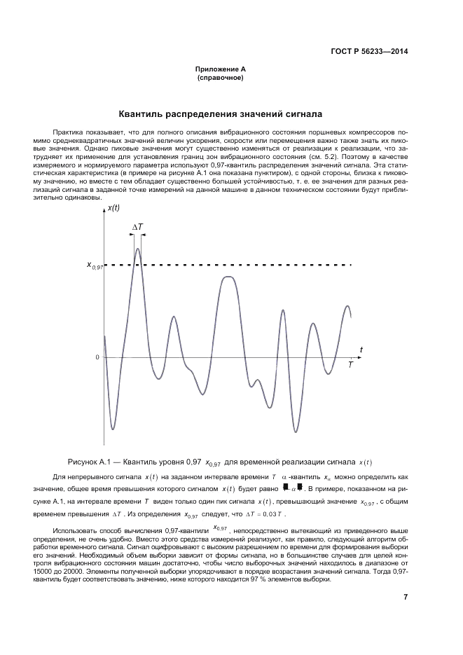 ГОСТ Р 56233-2014, страница 11