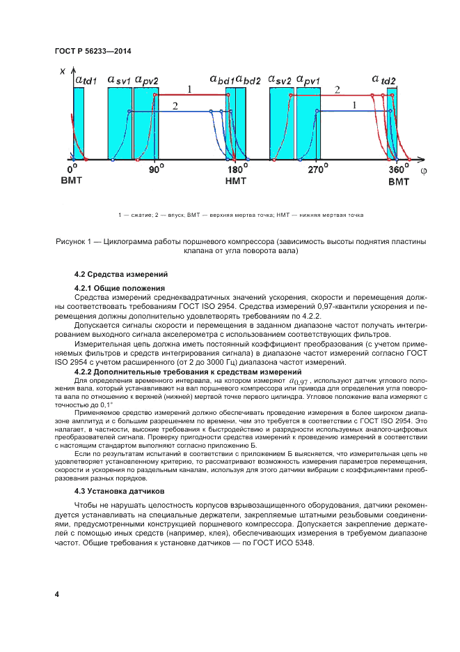ГОСТ Р 56233-2014, страница 8