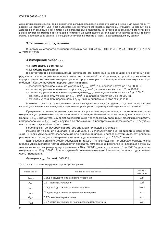 ГОСТ Р  56233-2014, страница 6