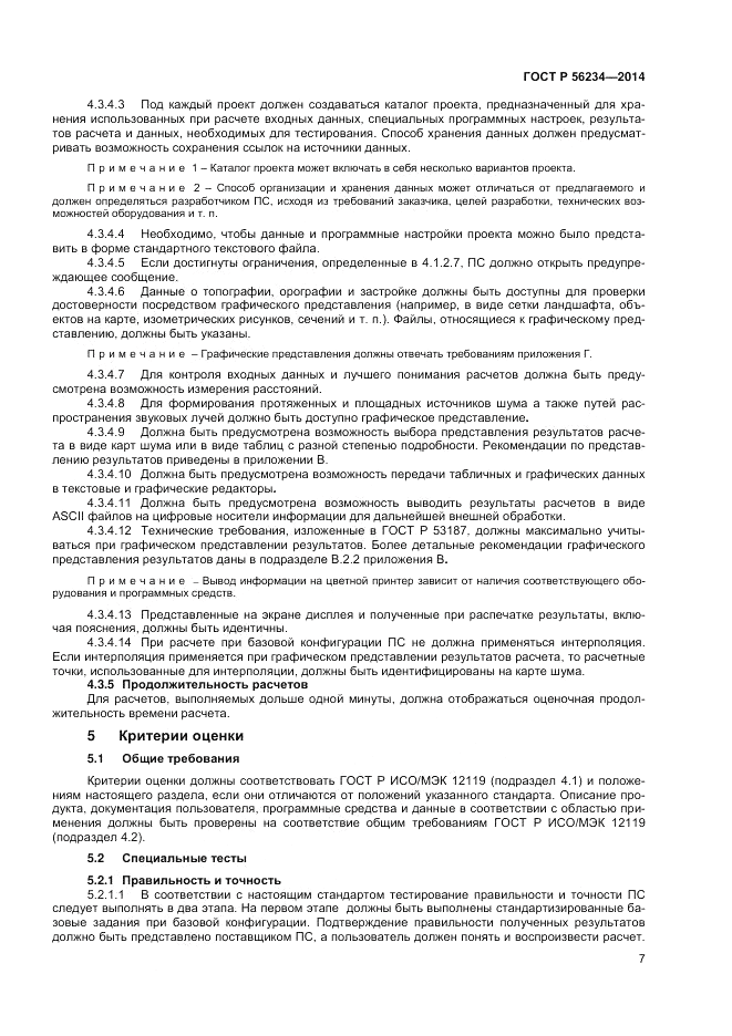 ГОСТ Р 56234-2014, страница 11