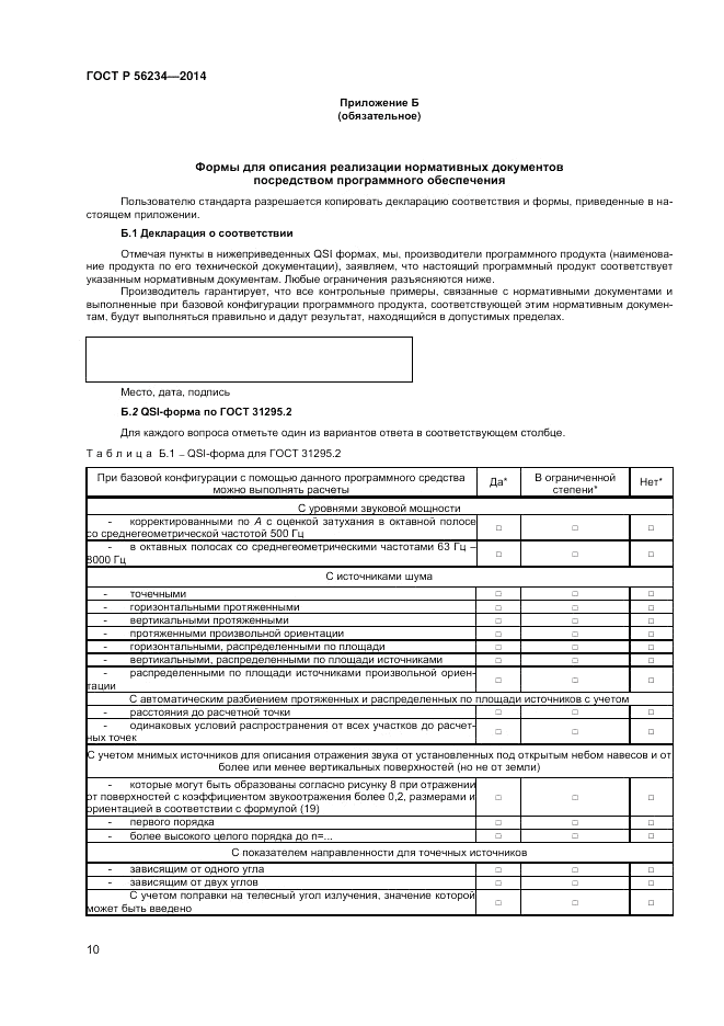 ГОСТ Р 56234-2014, страница 14