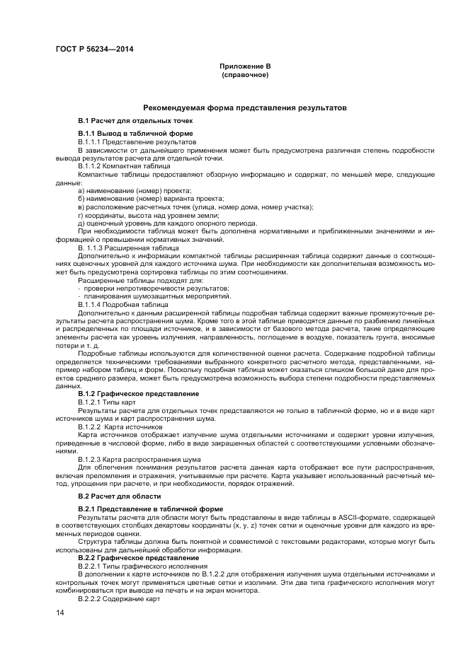 ГОСТ Р 56234-2014, страница 18